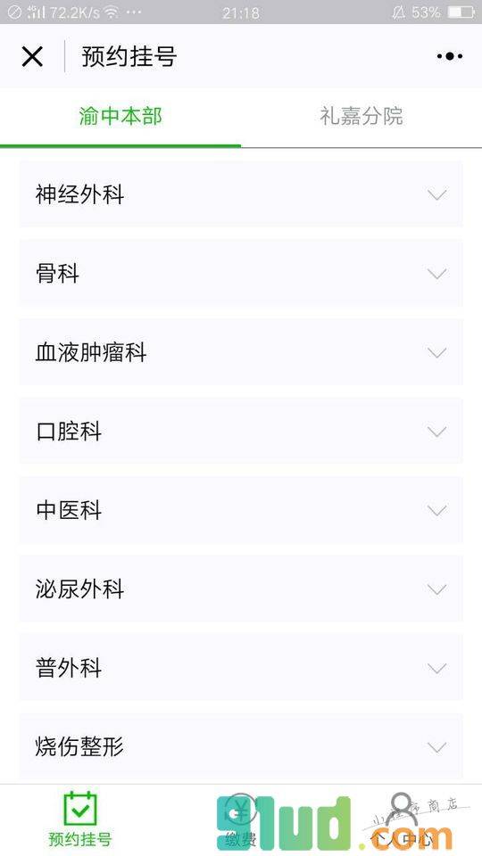 重医儿童医院pro小程序截图