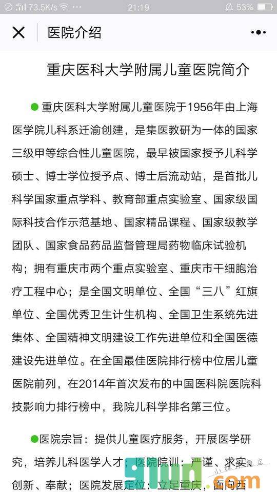 重医儿童医院pro小程序截图