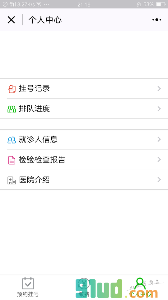 重医儿童医院pro小程序截图