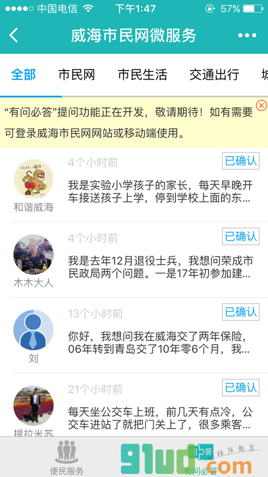 威海市民网微服务小程序截图