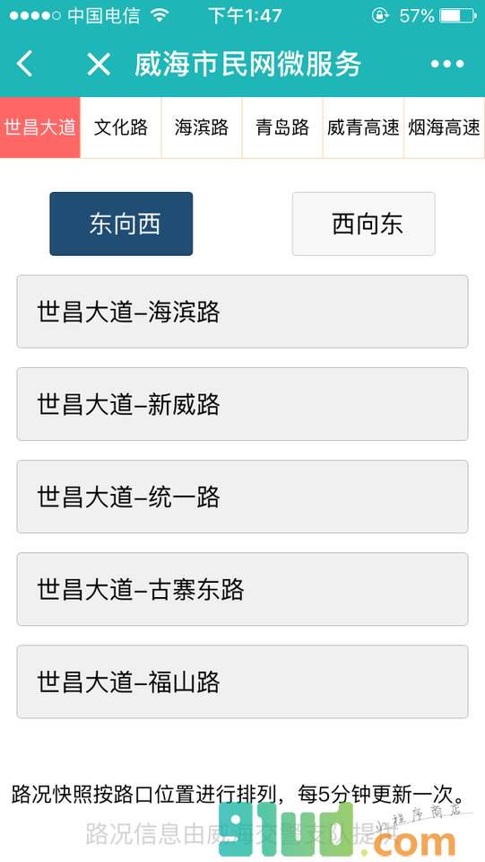 威海市民网微服务小程序截图