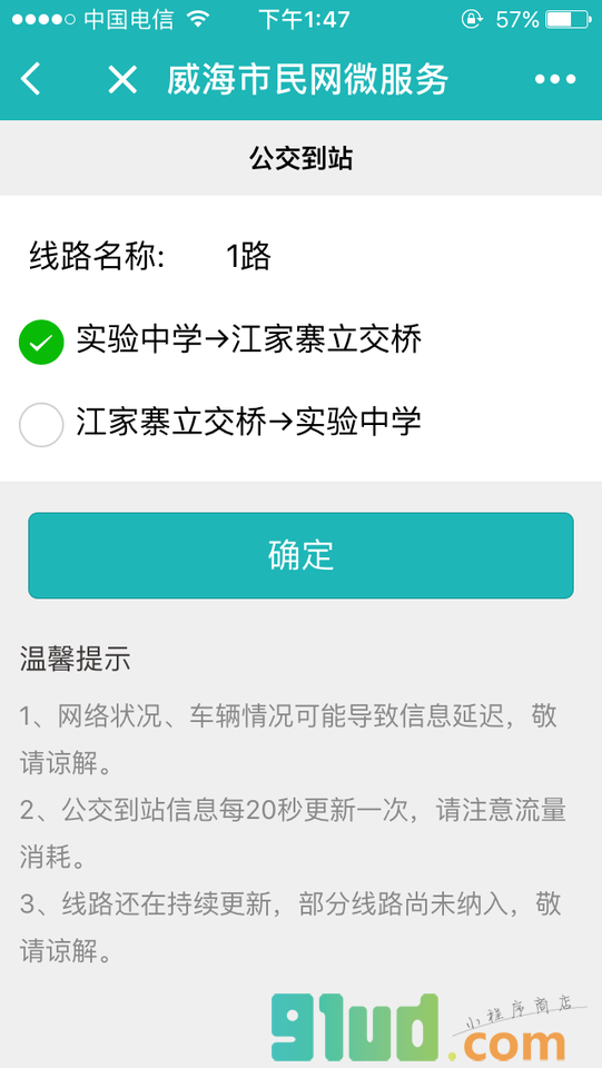 威海市民网微服务小程序截图
