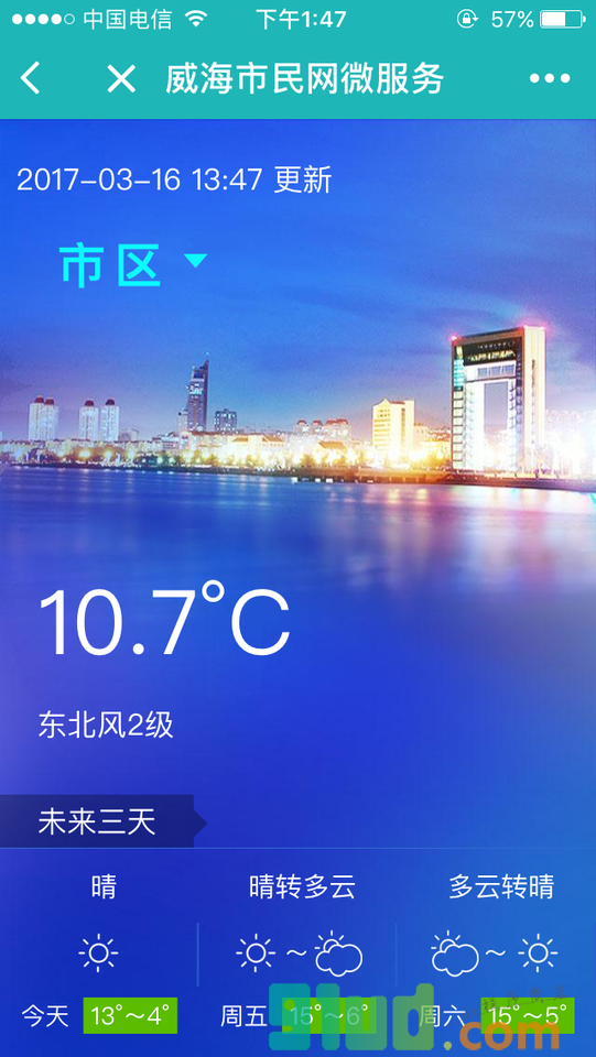 威海市民网微服务小程序截图