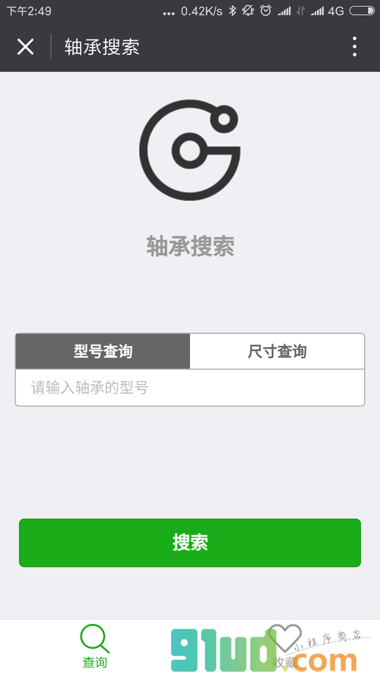 轴承搜索小程序截图