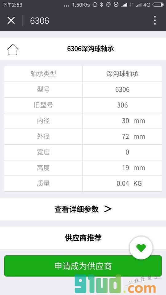 轴承搜索小程序截图