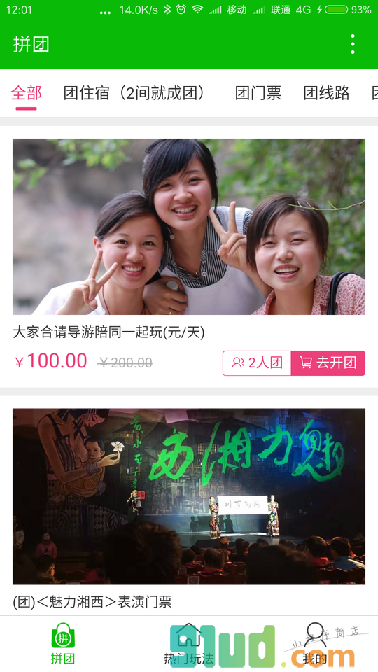 张家界旅行社小程序截图