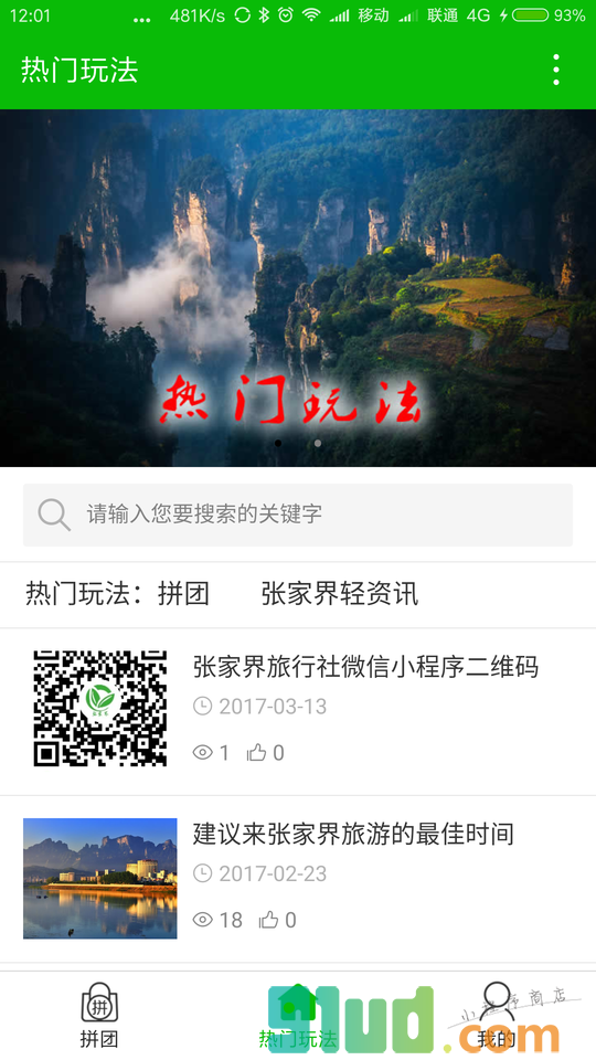 张家界旅行社小程序截图