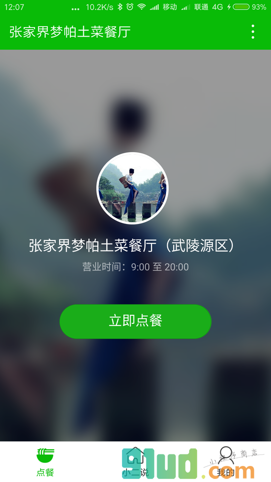 张家界美食推荐小程序截图