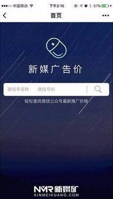 新媒广告价小程序截图