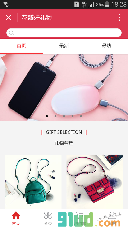 花瓣好礼物小程序截图