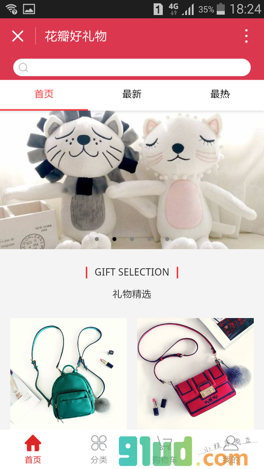 花瓣好礼物小程序截图