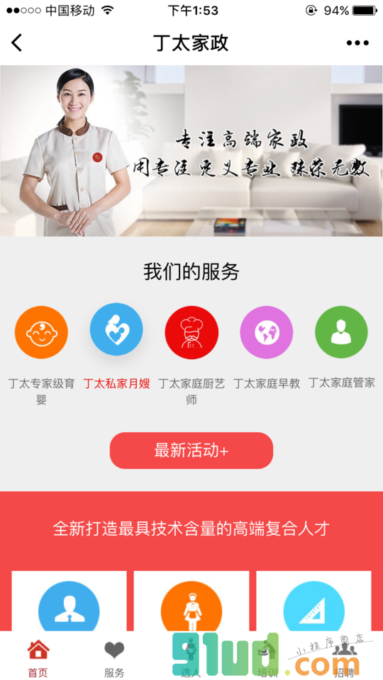 丁太国际家政小程序截图