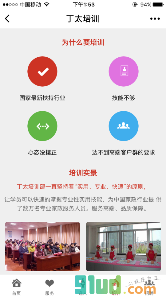 丁太国际家政小程序截图