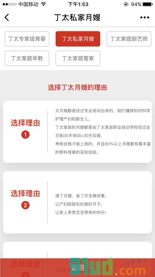 丁太国际家政小程序截图