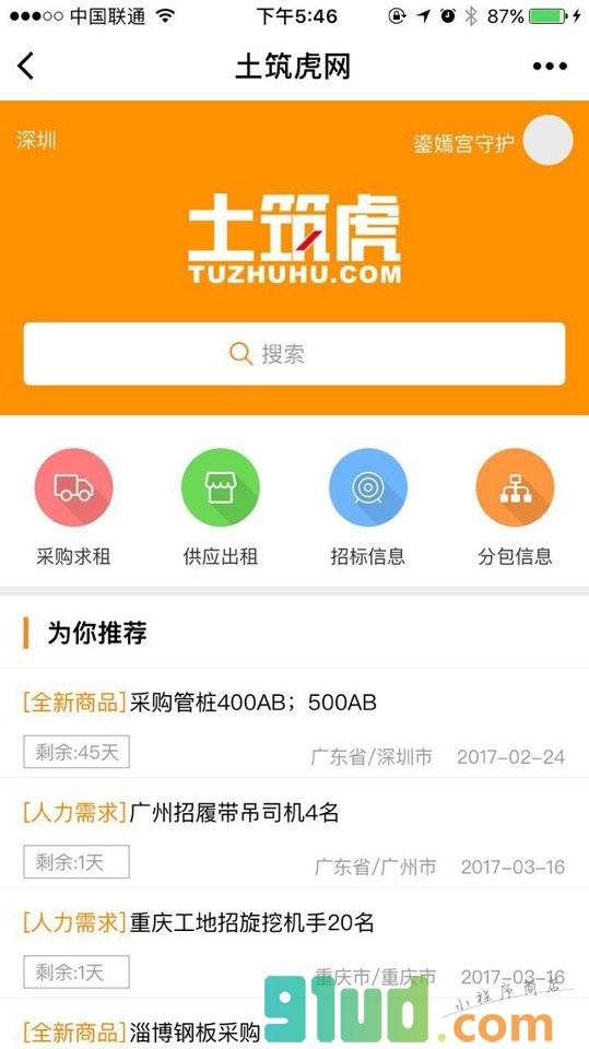 土筑虎网小程序截图