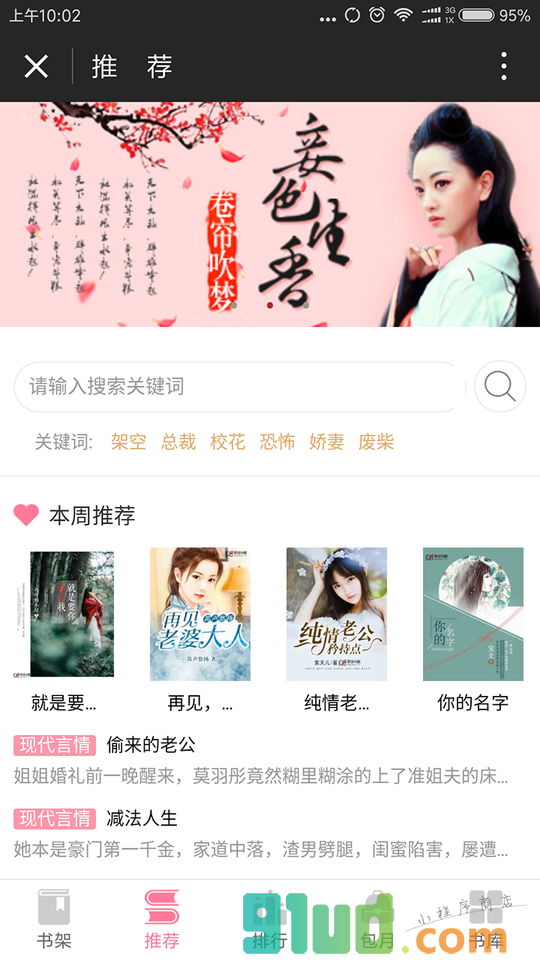 AB女生小说在线阅读小程序截图