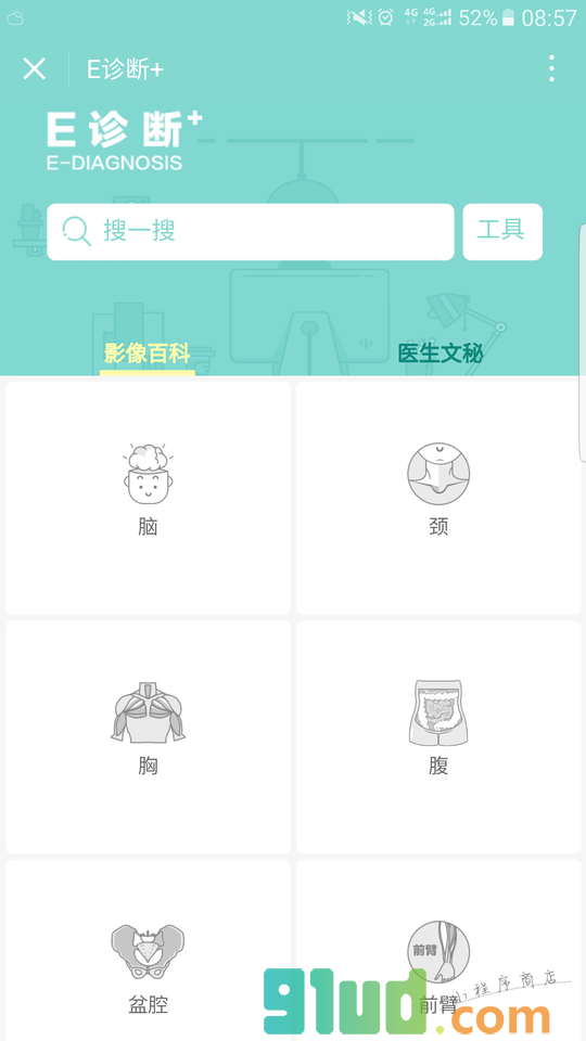 e诊断+小程序截图