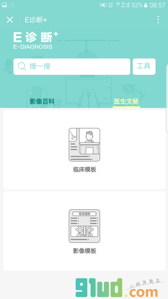 e诊断+小程序截图