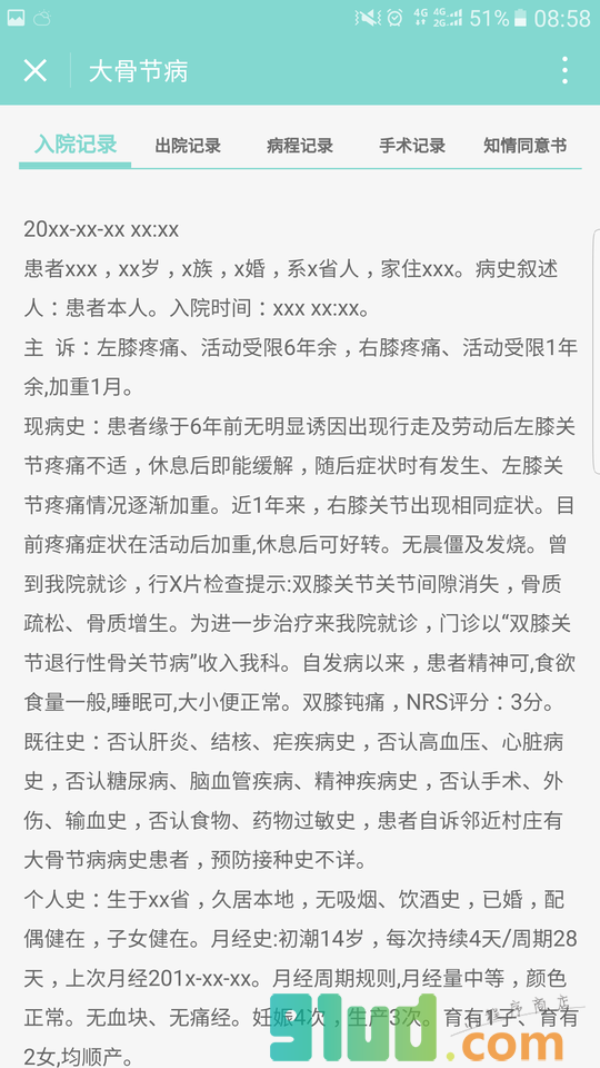 e诊断+小程序截图