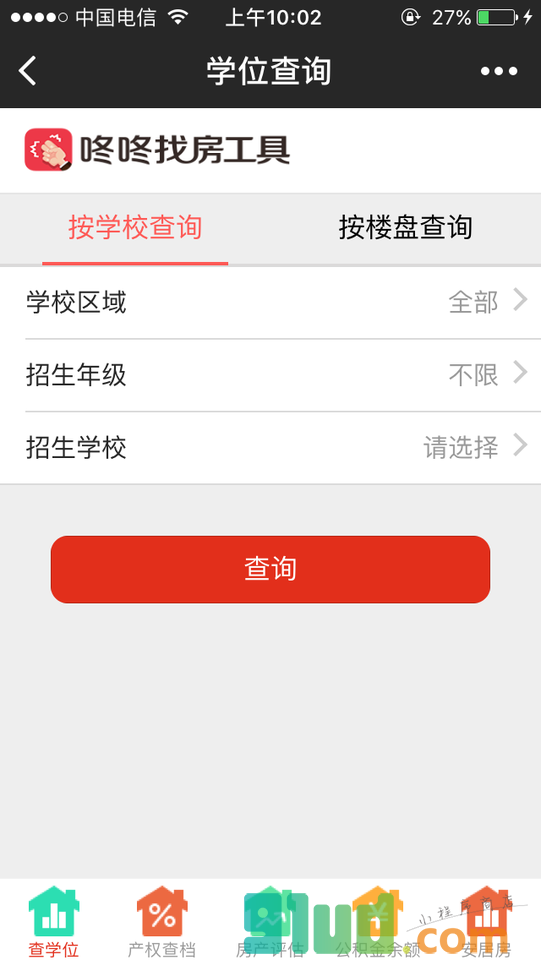 咚咚找房工具小程序截图