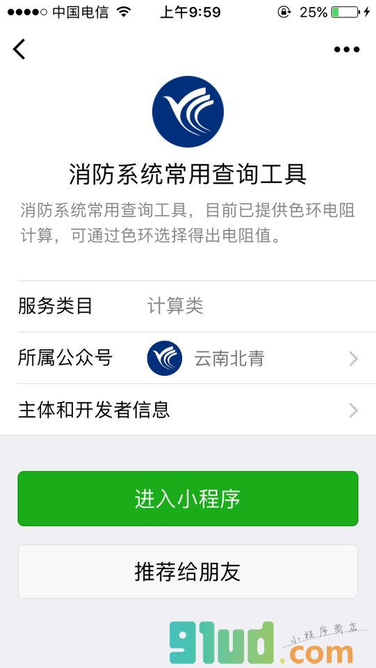 消防系统常用查询小程序截图