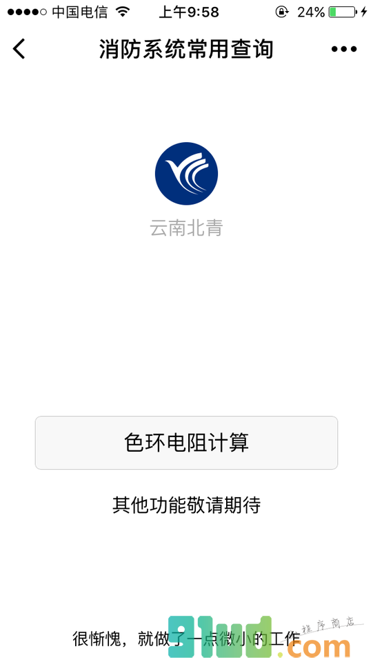 消防系统常用查询小程序截图