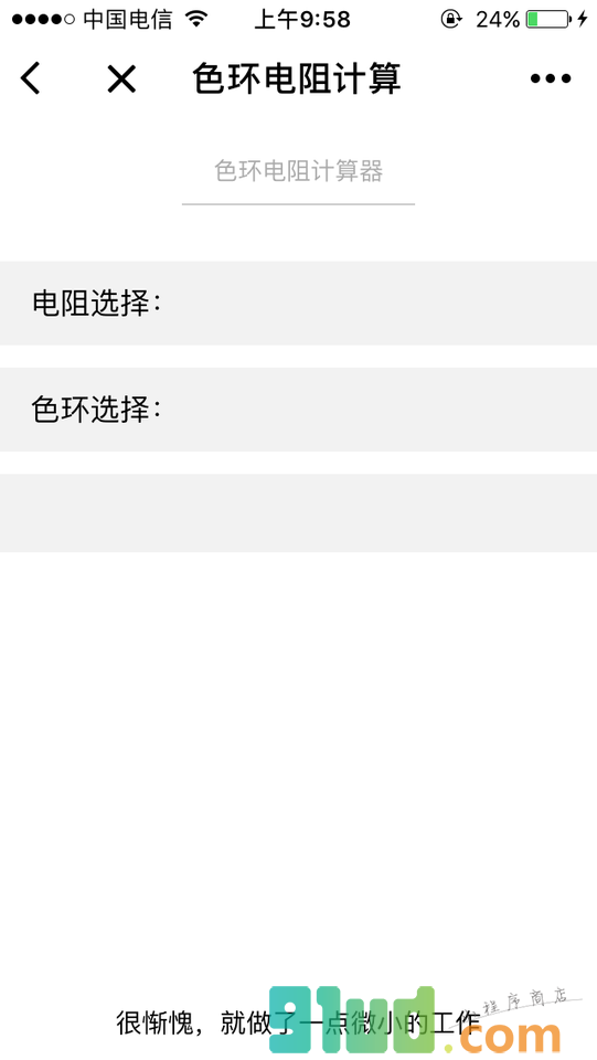 消防系统常用查询小程序截图