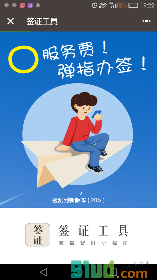 签证工具小程序截图