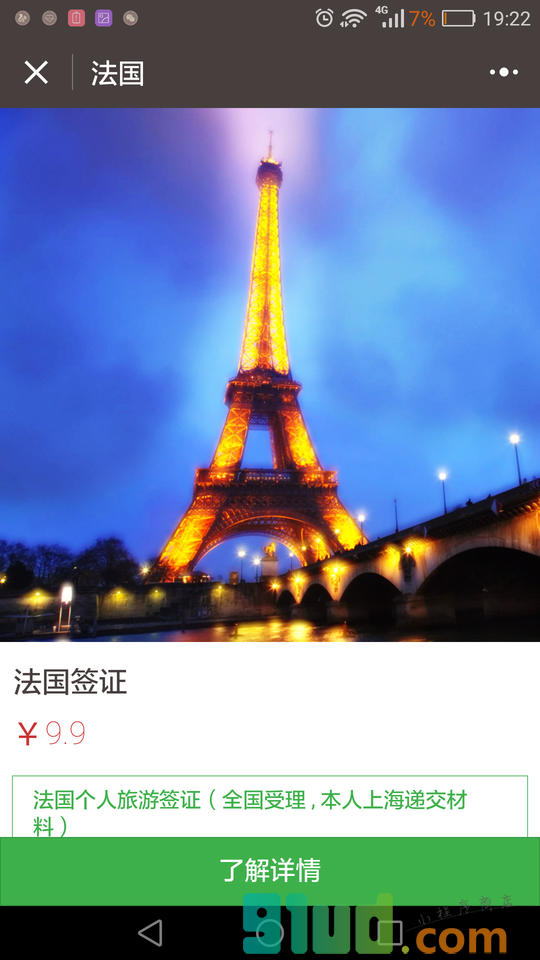 签证工具小程序截图