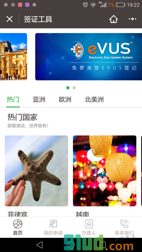 签证工具小程序截图