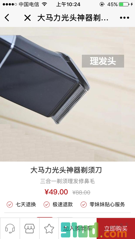 美发工具理发器电推剪剃须刀专卖小程序截图