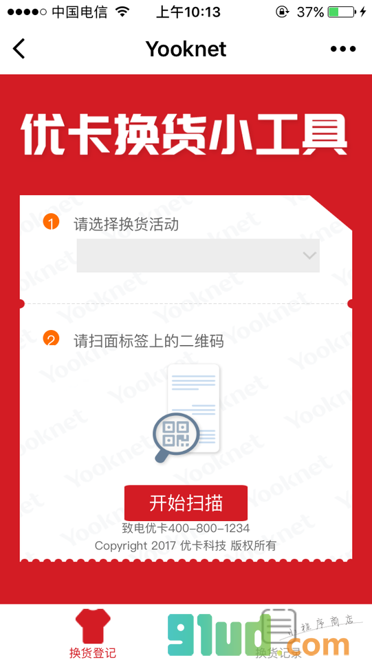 优卡小工具小程序截图