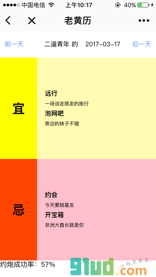 羊驼生活工具箱小程序截图