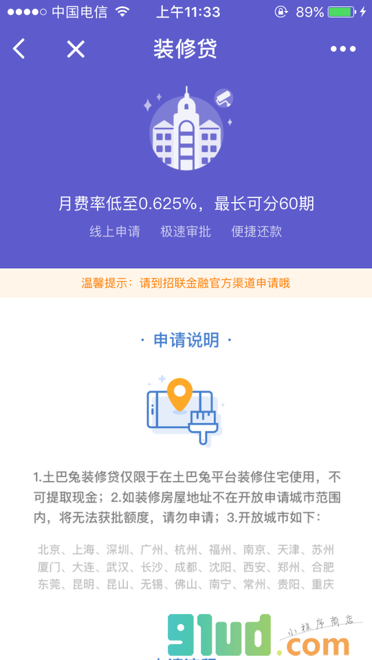 招联金融小程序截图