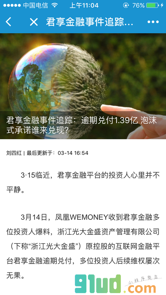 wemoney新金融小程序截图