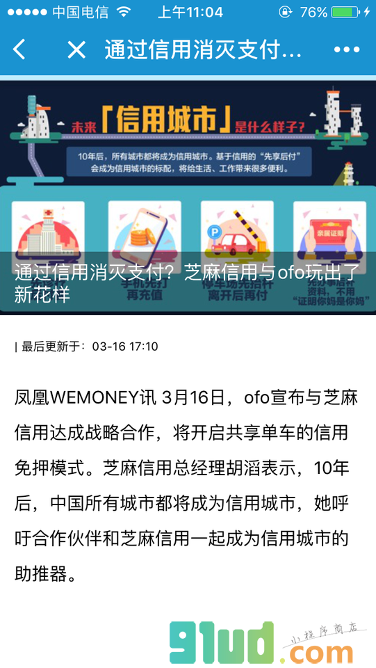 wemoney新金融小程序截图