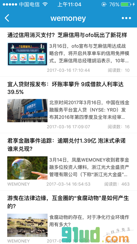 wemoney新金融小程序截图