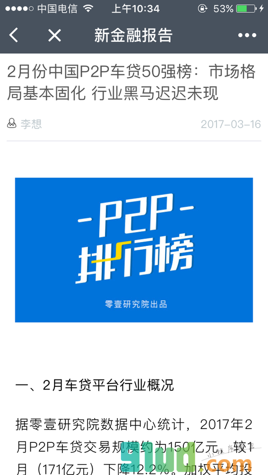新金融报告小程序截图