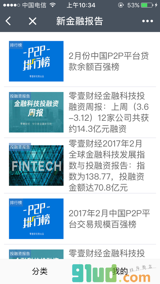 新金融报告小程序截图