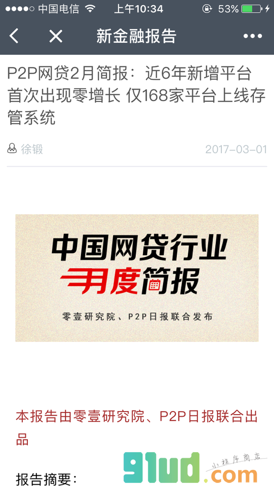 新金融报告小程序截图