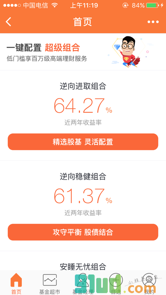 谁牛金融小程序截图