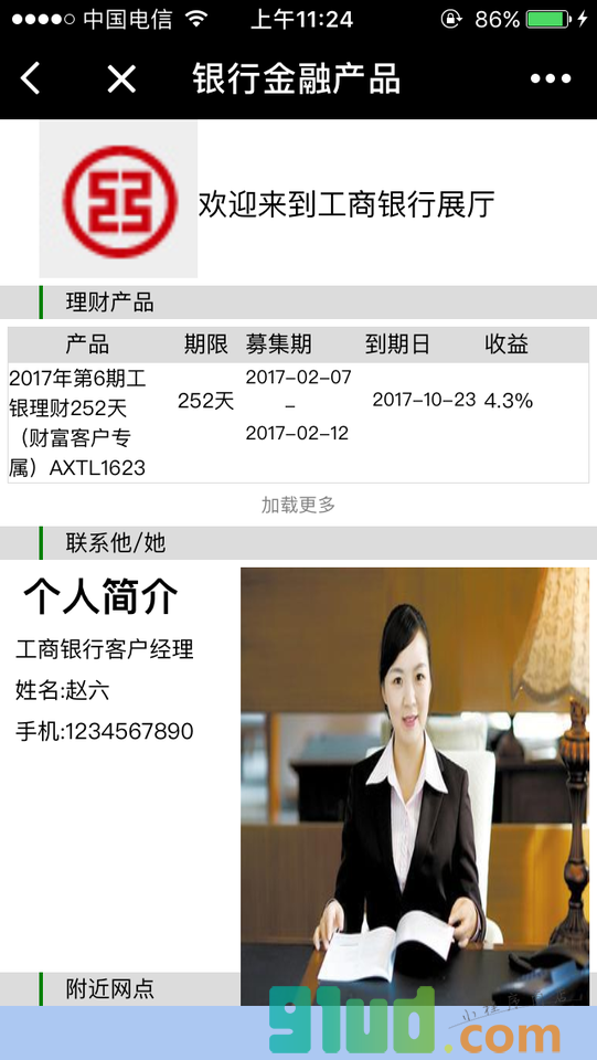 金融产品咨询系统小程序截图