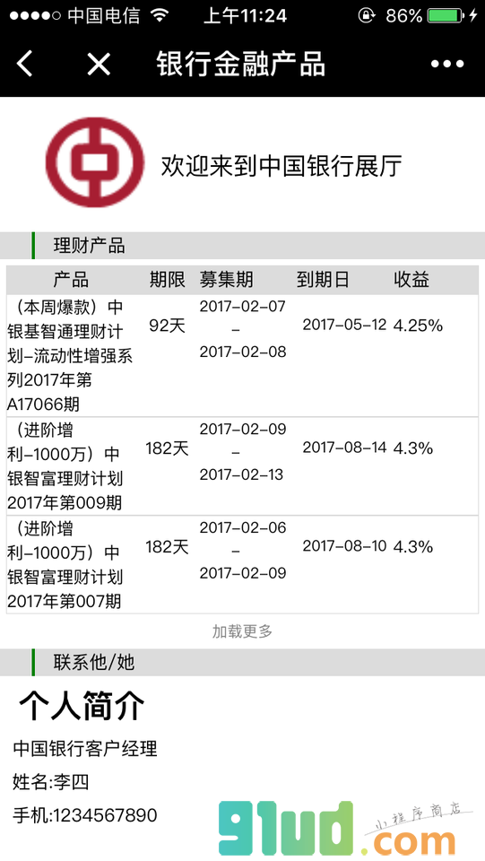 金融产品咨询系统小程序截图