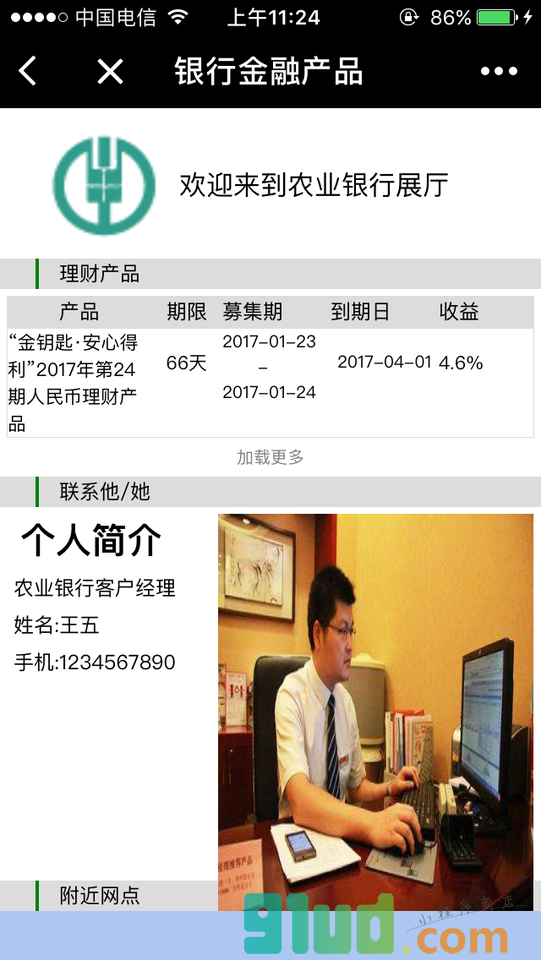 金融产品咨询系统小程序截图