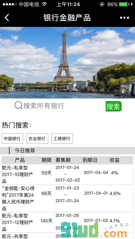 金融产品咨询系统小程序截图