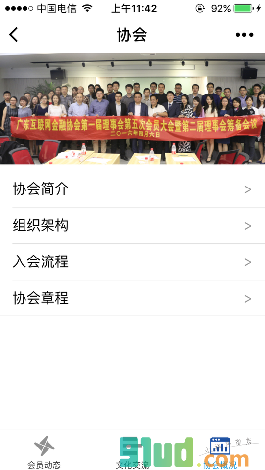 广东互联网金融协会GIFA小程序截图