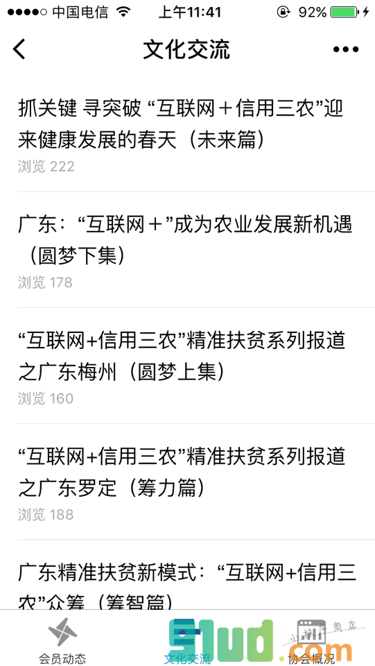 广东互联网金融协会GIFA小程序截图