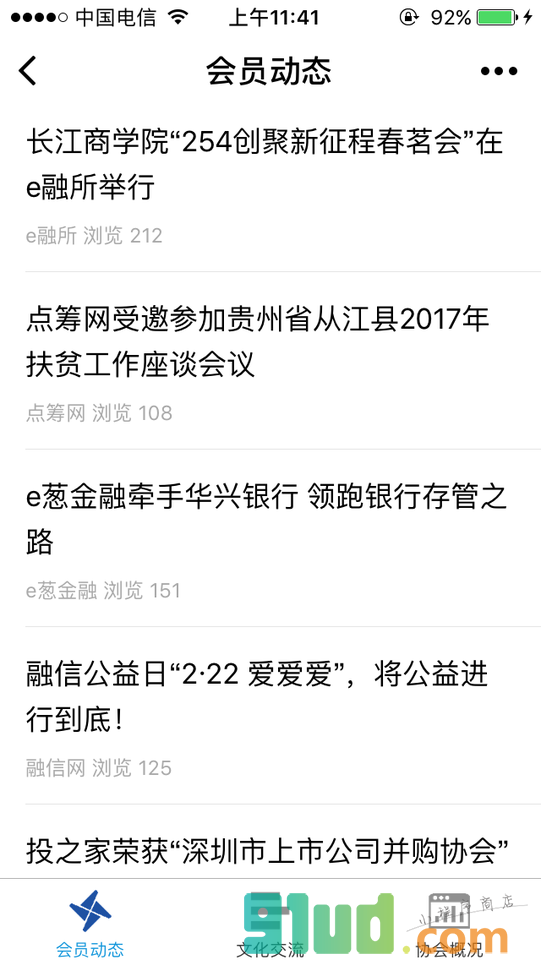 广东互联网金融协会GIFA小程序截图