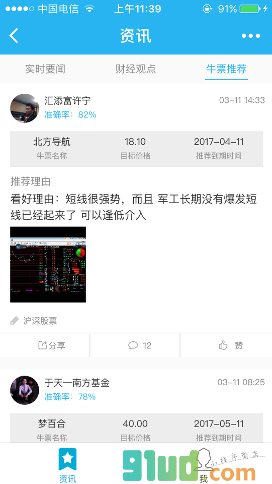 投资帮金融财经小程序截图