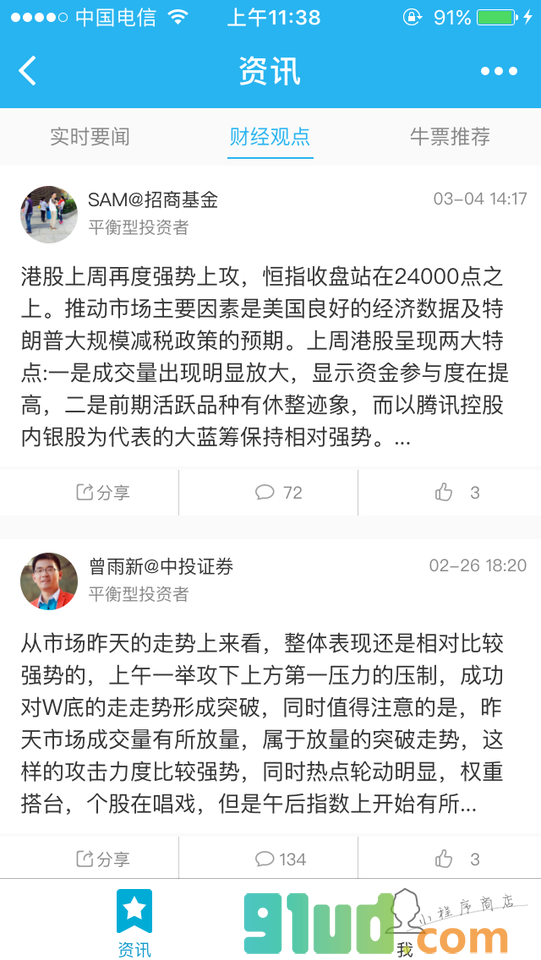 投资帮金融财经小程序截图